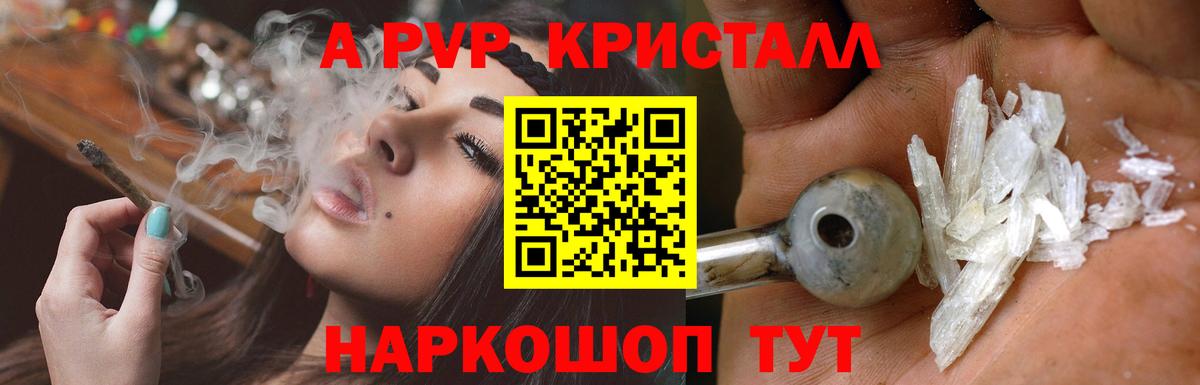 APVP кристаллы Саянск
