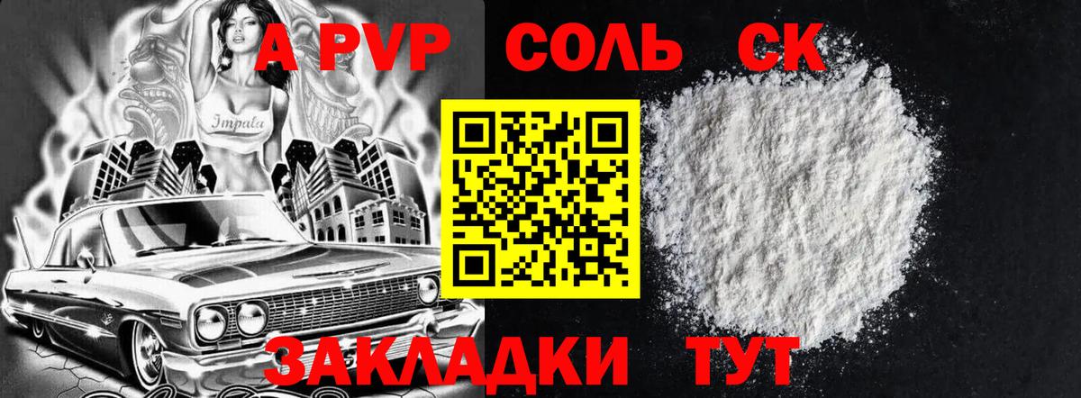 Альфа ПВП  A-PVP крисы CK  Вход с VPN  Alfa_PVP СК  Саянск  Alfa_PVP мука 