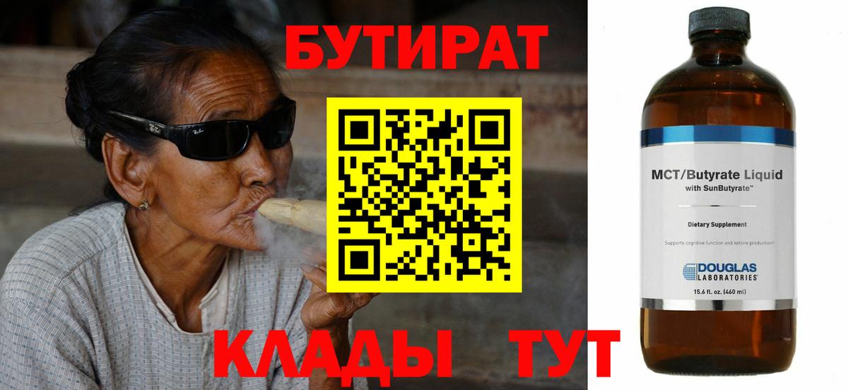БУТИРАТ 99%  Вход с VPN  БУТИРАТ  Саянск 