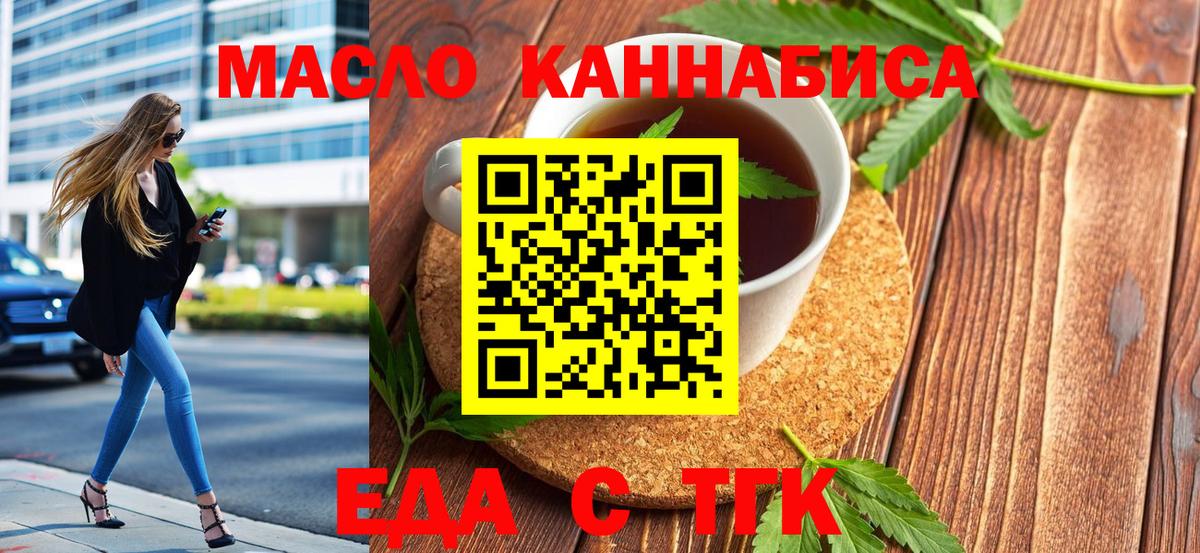 Еда ТГК конопля Саянск