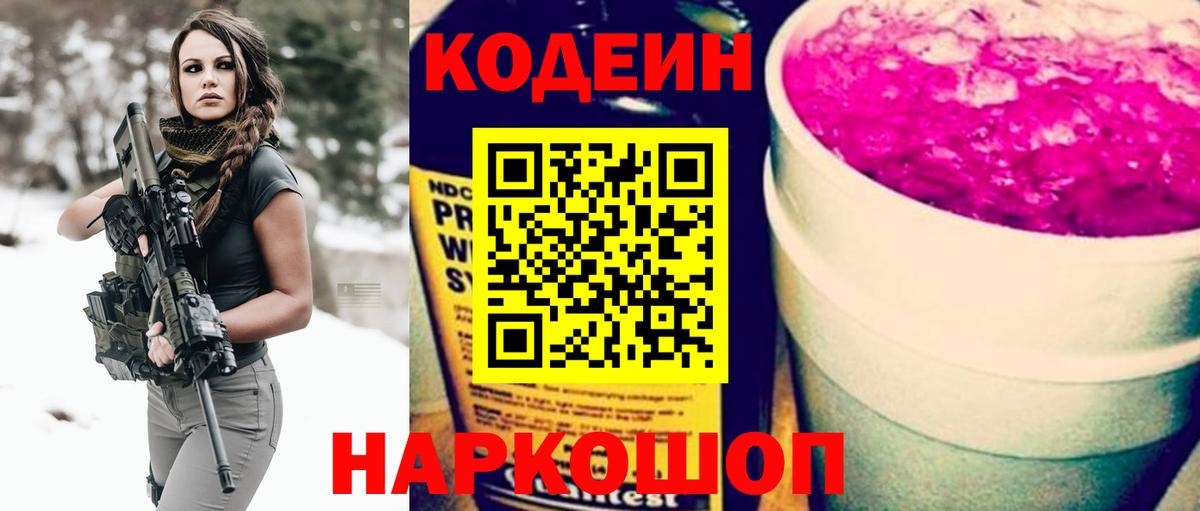 Кодеин напиток Lean (лин)  Кодеин Purple Drank  Саянск  Вход с VPN 