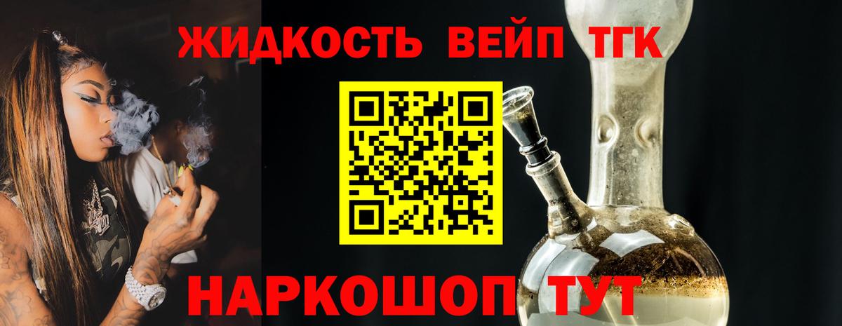 ТГК жижа Саянск
