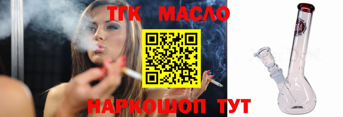 ТГК вейп  Дистиллят ТГК THC oil  Саянск  Вход с VPN 